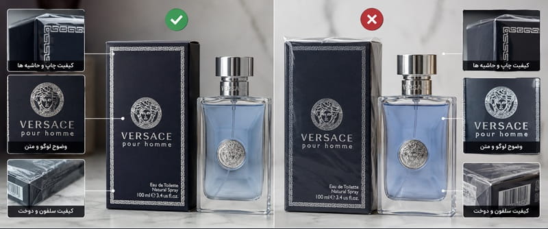 تشخیص اصل و فیک بودن عطر ورساچه پور هوم